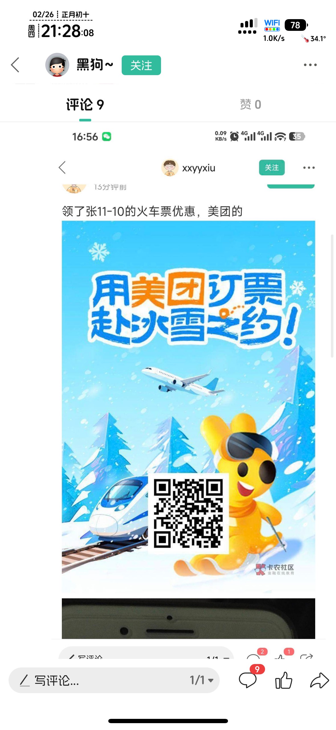 一块钱买了曝光，80出了。润78，车票扫老哥的码，减10块，搜历史火车。


23 / 作者:不知明的靓仔 / 