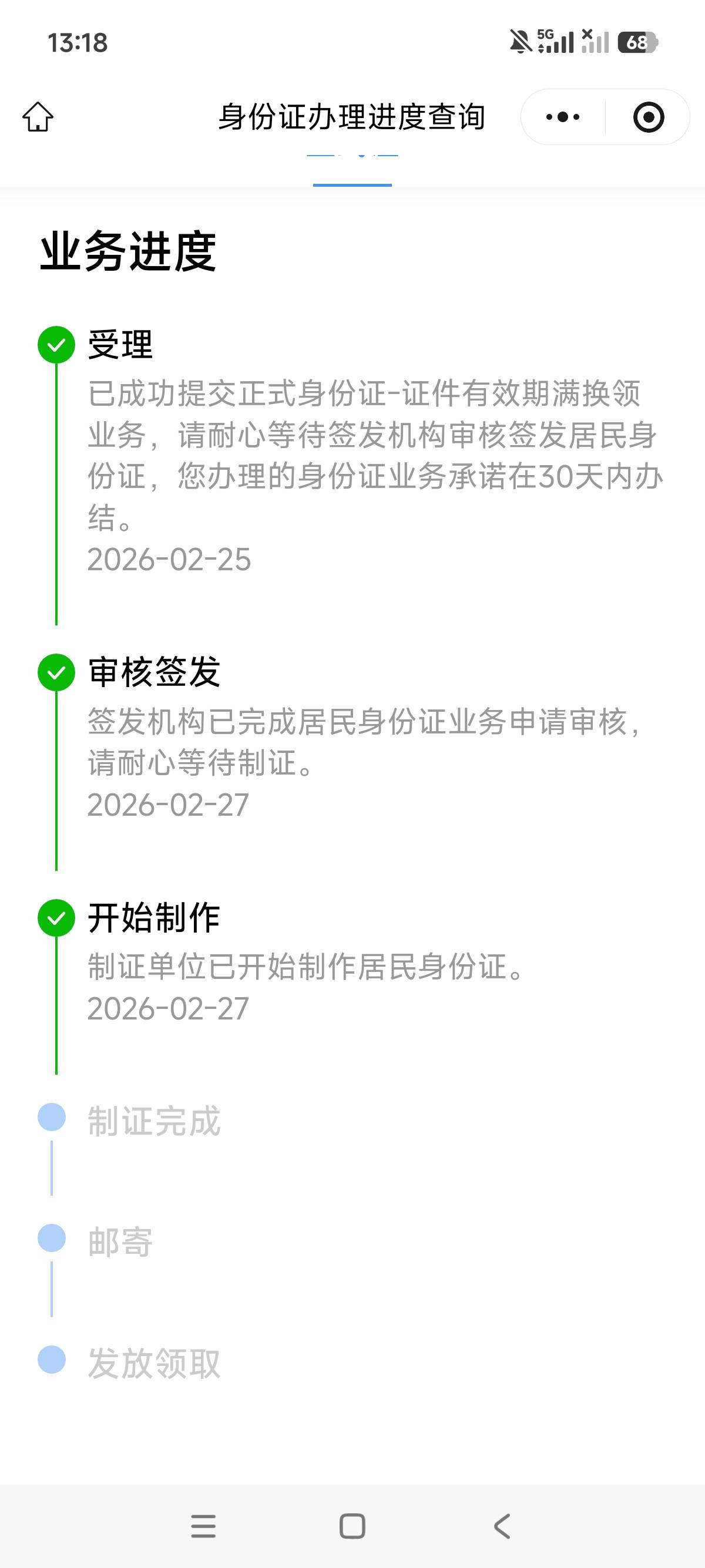 广东补办的身份证制作要多久怎么过期两天v就一毛提现不了了

95 / 作者:狗蛋大兵 / 