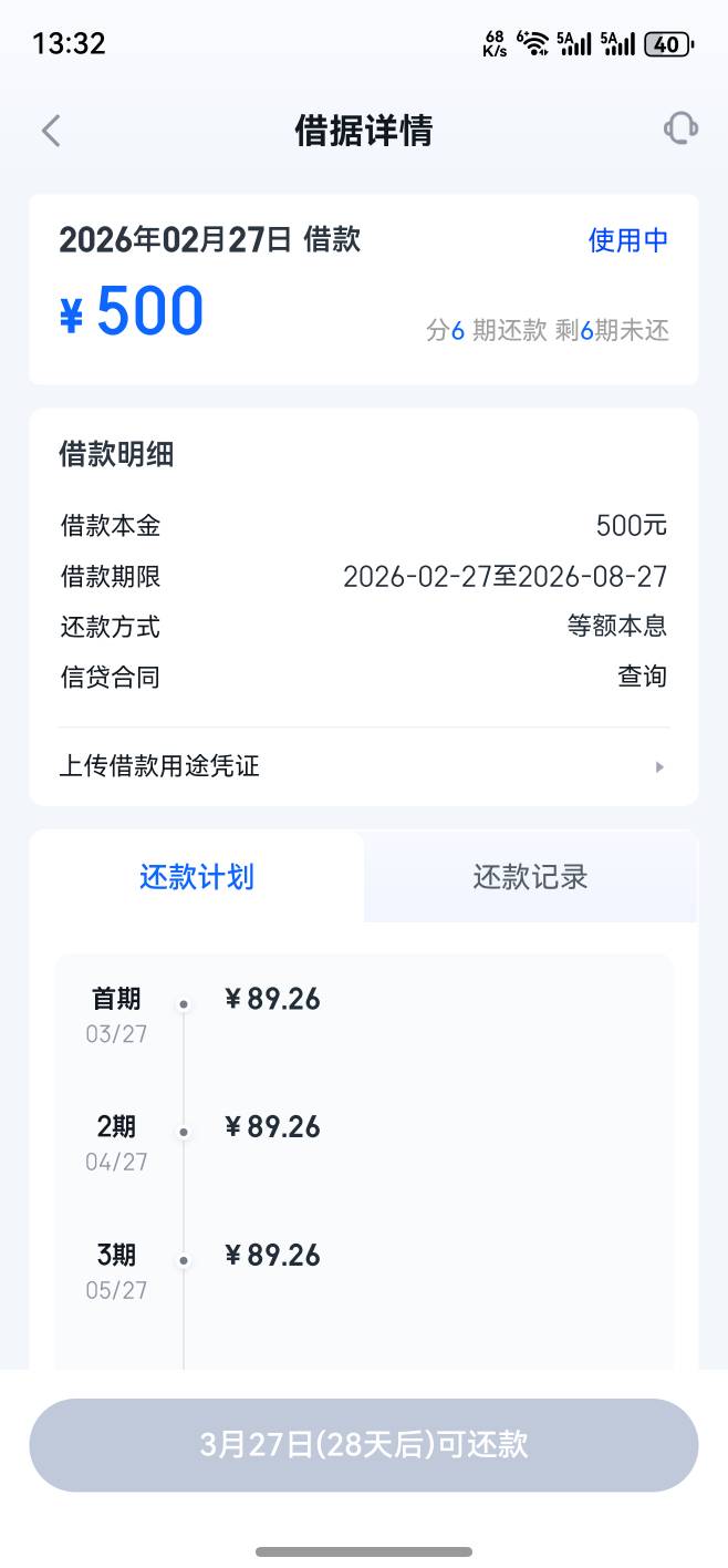 信用飞的额度卡，什么时候 会出来，今天中午刚下款500
60 / 作者:唉唉唉！ / 