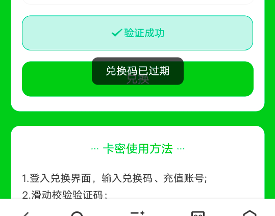 今天丰收中a奇艺的老哥能兑换吗，我这个兑换码过期，养马活动方，打了二十多个电话一23 / 作者:东莞塘厦躺平 / 
