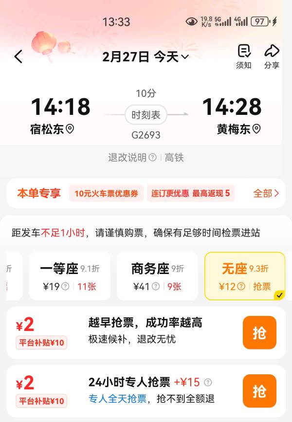 2块是买这个票不

32 / 作者:凤鸣 / 