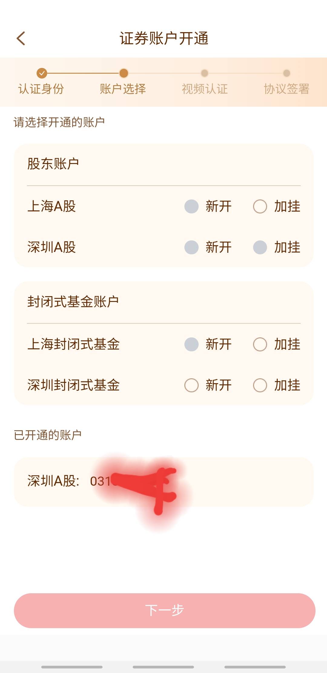 国泰海通多号开户，老哥们，为什么挂了深a的老号已经注销了，新开的号还是不让加挂深a26 / 作者:明月亦月明 / 