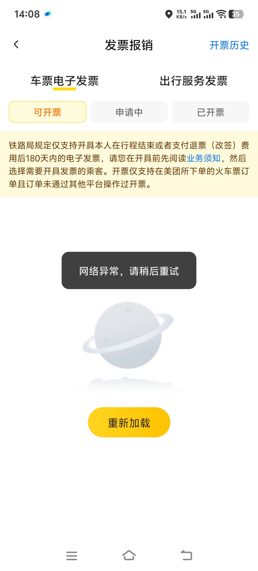 老哥们，美团火车票到底咋开票啊，进来就一直这样

56 / 作者:来福反打常威 / 