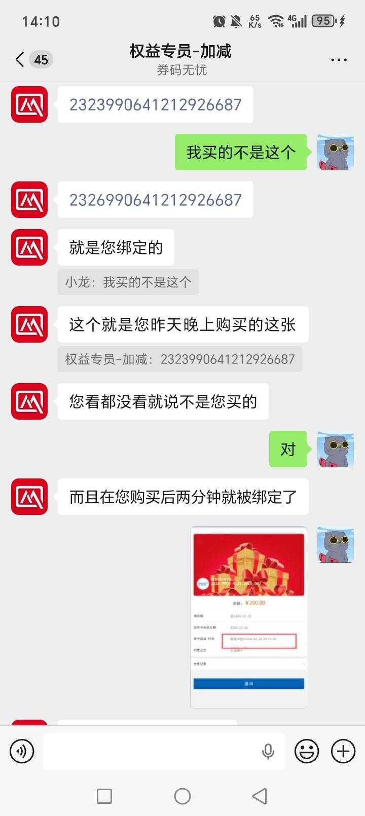 老哥们玖玖买了沃尔玛，卖家卡密输错了。我反馈硬说我绑定了，他2326的卡，上传成232313 / 作者:最美的huitou / 