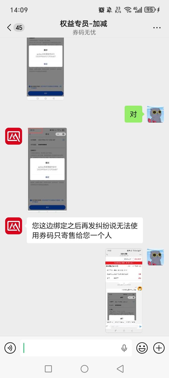 老哥们玖玖买了沃尔玛，卖家卡密输错了。我反馈硬说我绑定了，他2326的卡，上传成232398 / 作者:最美的huitou / 