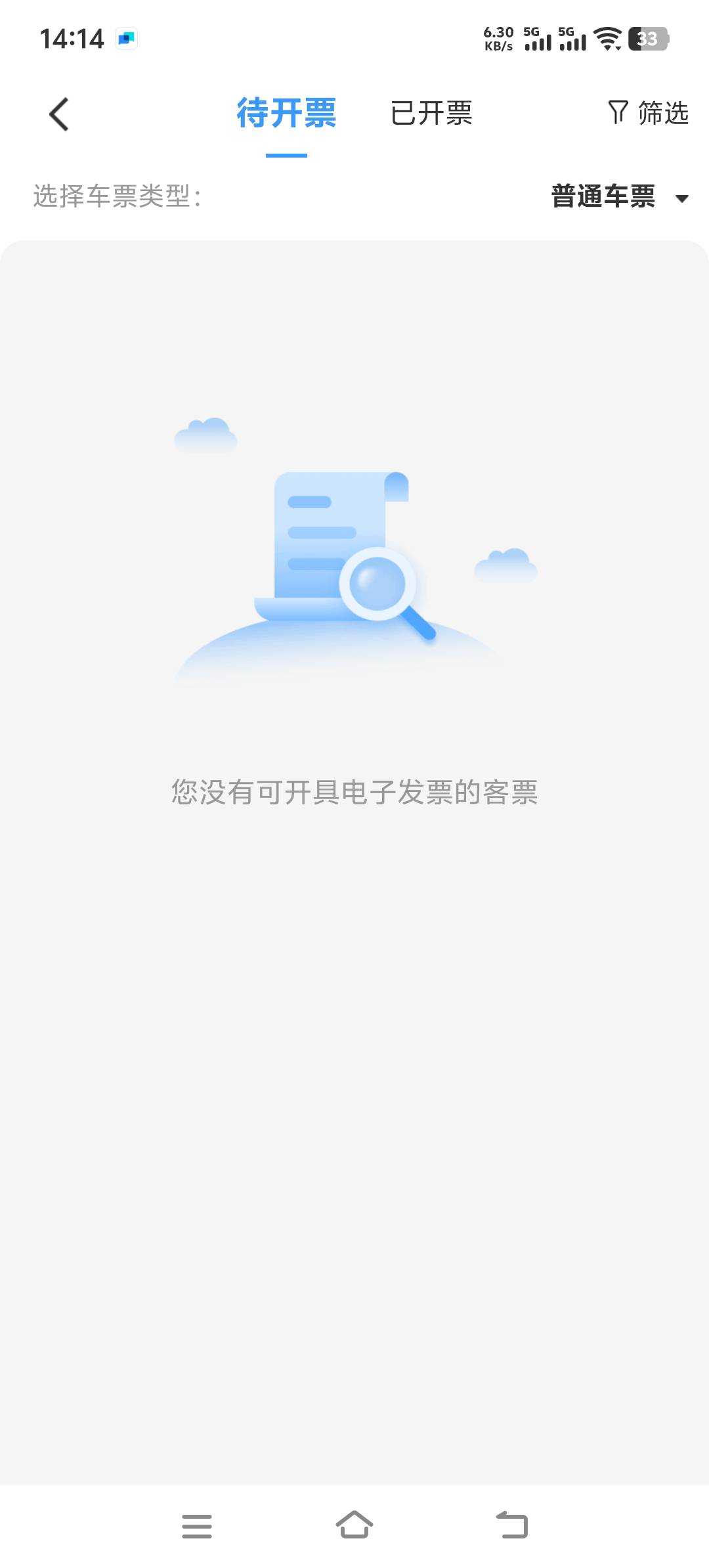 老哥们，美团火车票到底咋开票啊，进来就一直这样

18 / 作者:来福反打常威 / 