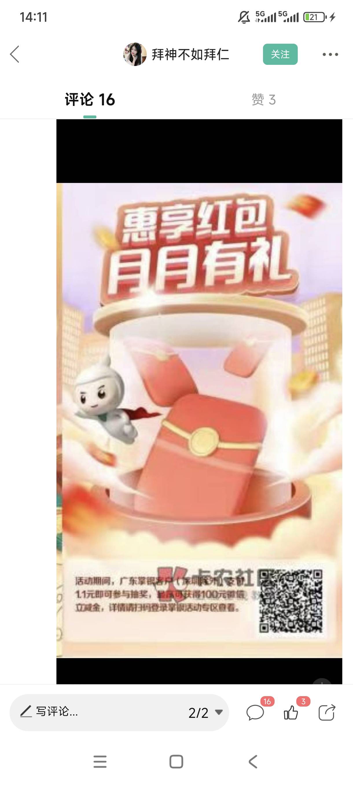 广东老农三个抽奖的那个月月抽的链接，哪个好心老哥发一下啊
20 / 作者:目睹爱你哟拖 / 