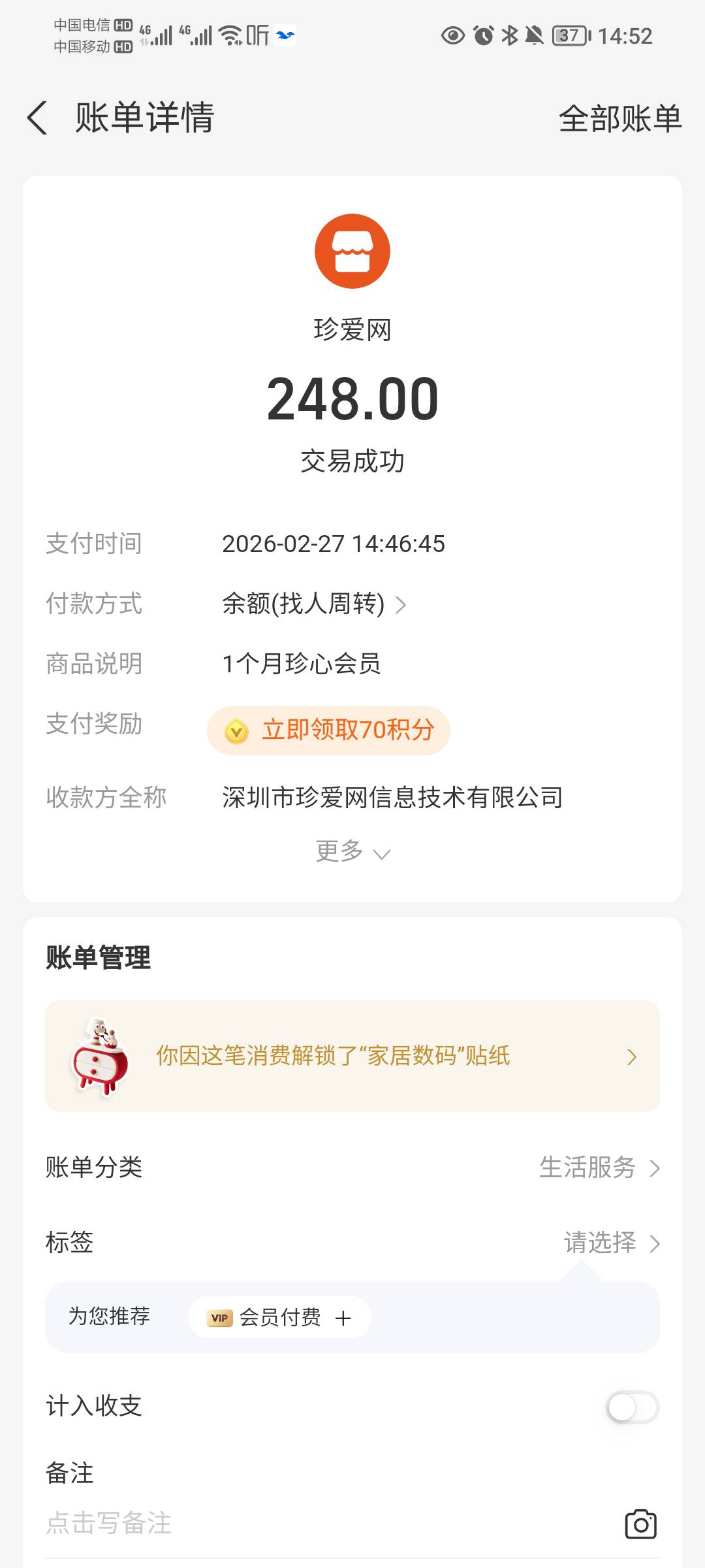 做了个珍爱代实，这会员费是他代付的，能退款到我自己账号里面不

89 / 作者:蛋黄酱 / 