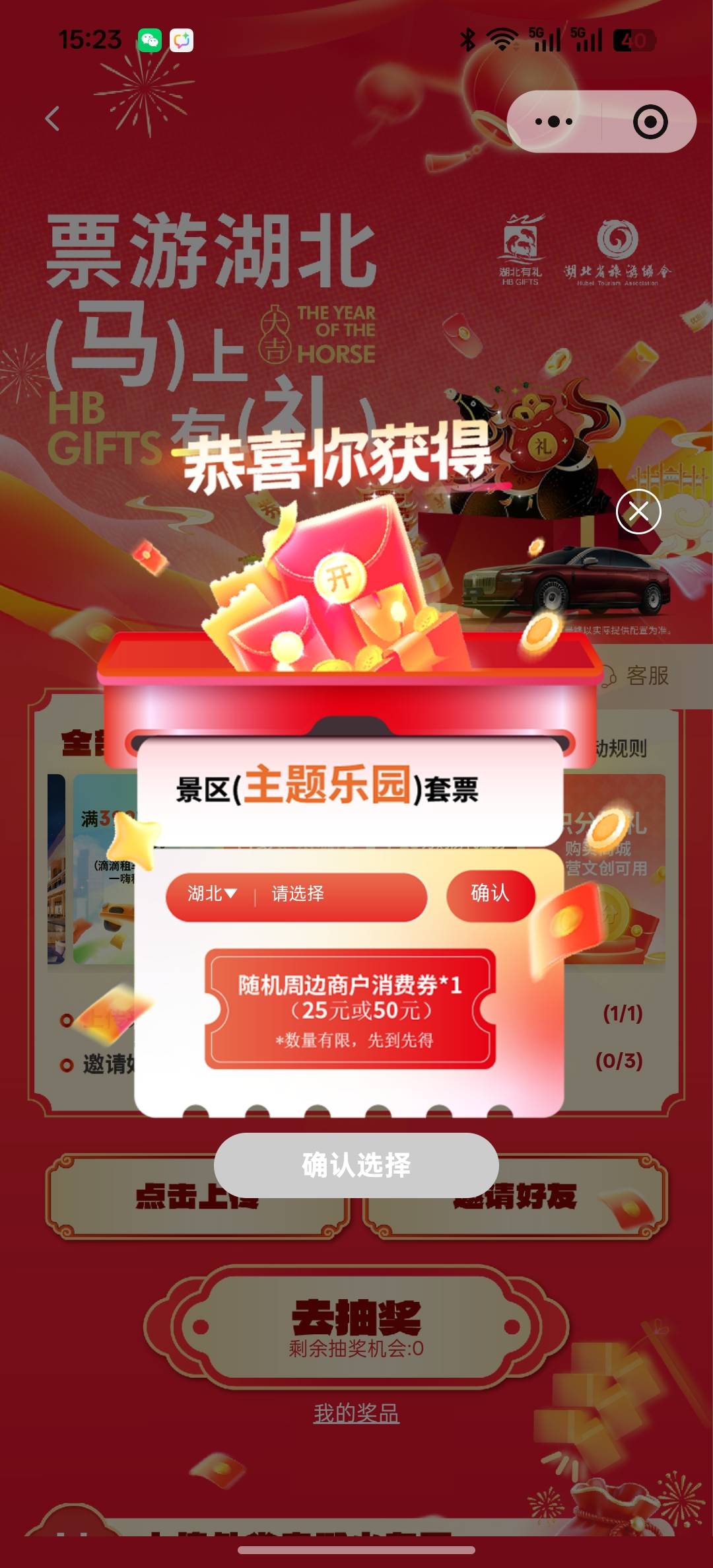 老哥们，这是中了吧，选欢乐谷吗

55 / 作者:皆为野孩子 / 