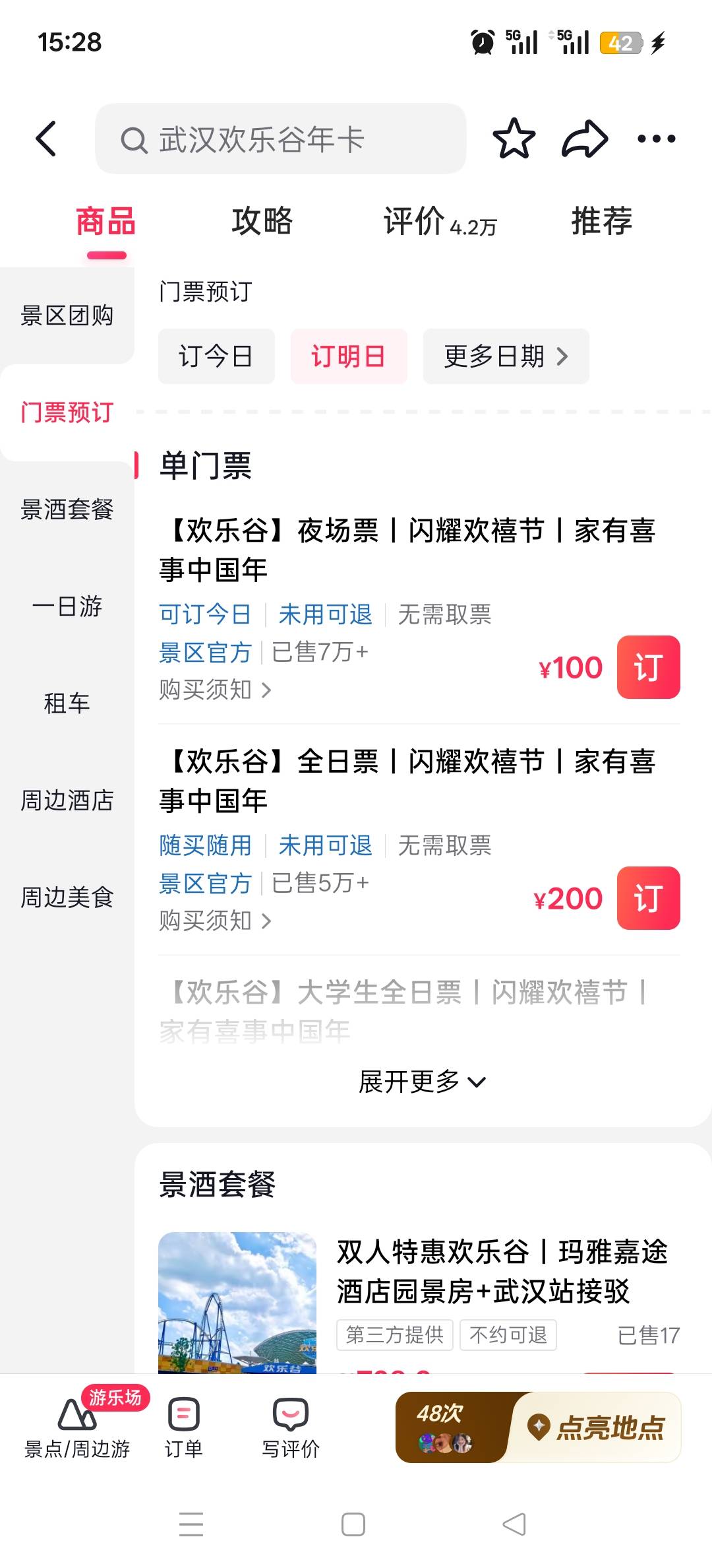 人才啊 高德 抖音  200的门票，被你们干到68一张


98 / 作者:鲁路x / 
