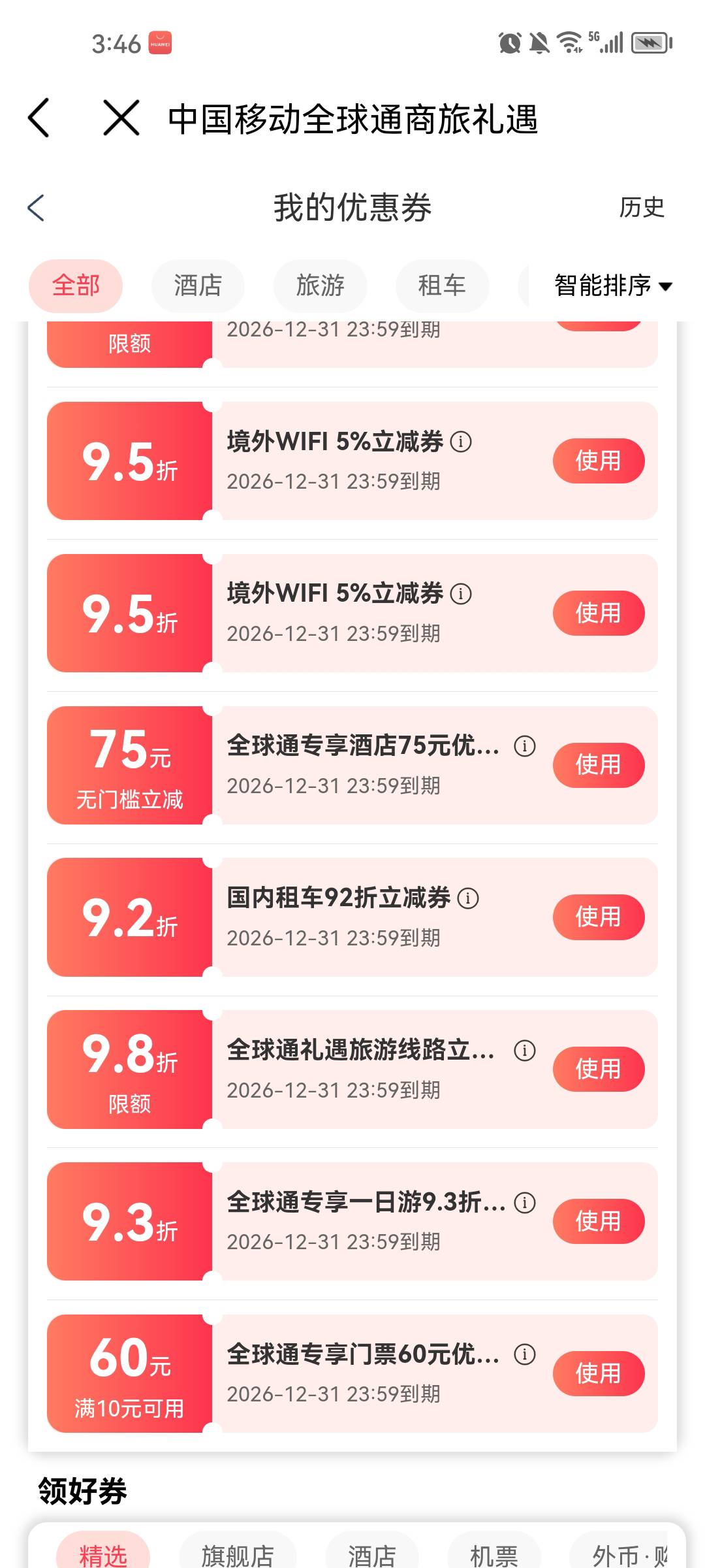 全球通的冲啊  60景区  75酒店   80毛到手

17 / 作者:天天天天天天a / 