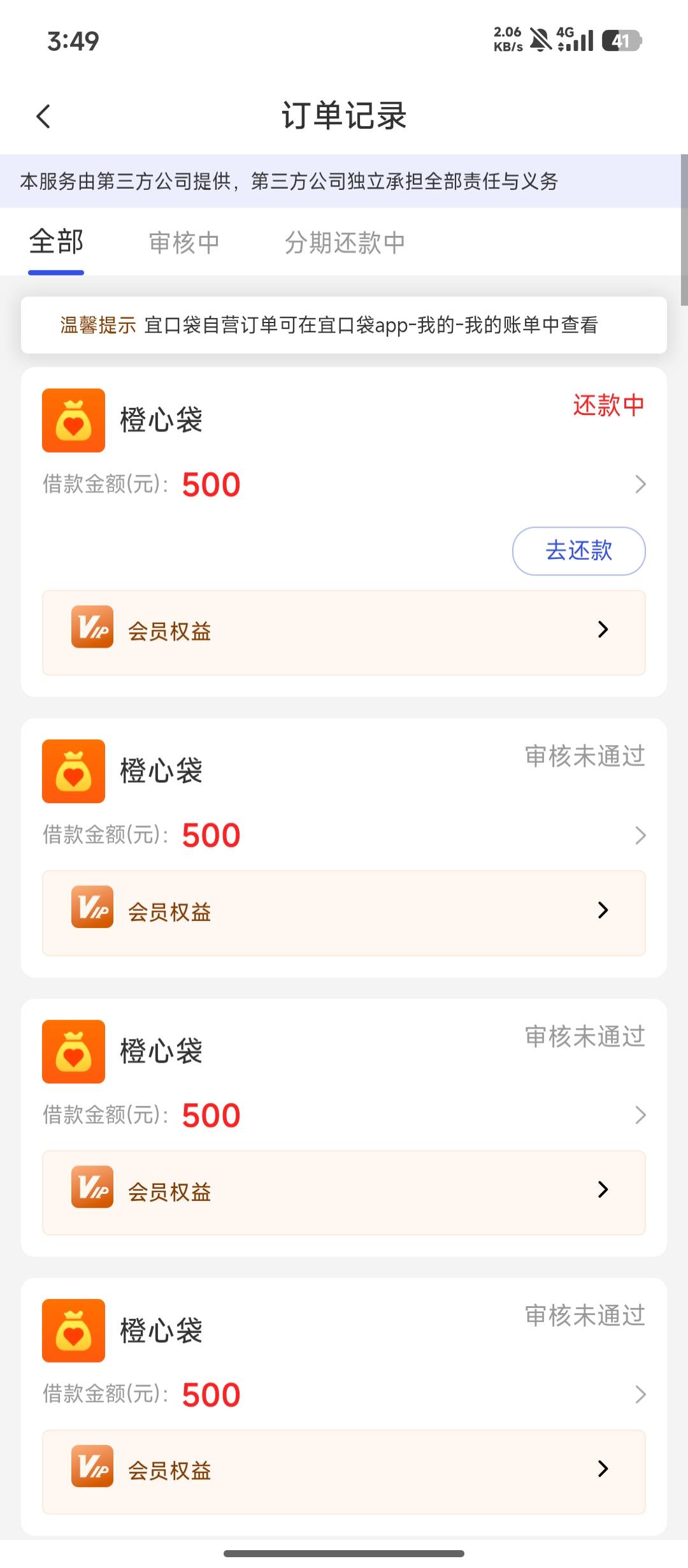 第二笔逾5天专项下款500


89 / 作者:张-- / 