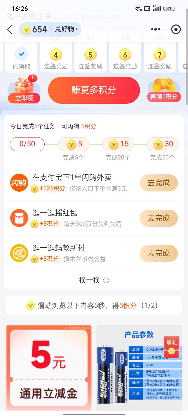 5元立减金，秒到账，记得关闭扣费！没参与过的，曾经找不到路径的去：支付宝 - 积分 -30 / 作者:帮我想个昵称吧 / 