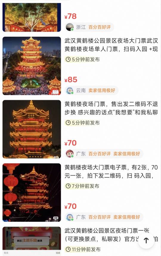 好家伙，如果我要夜游黄鹤楼，你猜会选择哪家

67 / 作者:想到什么就说 / 