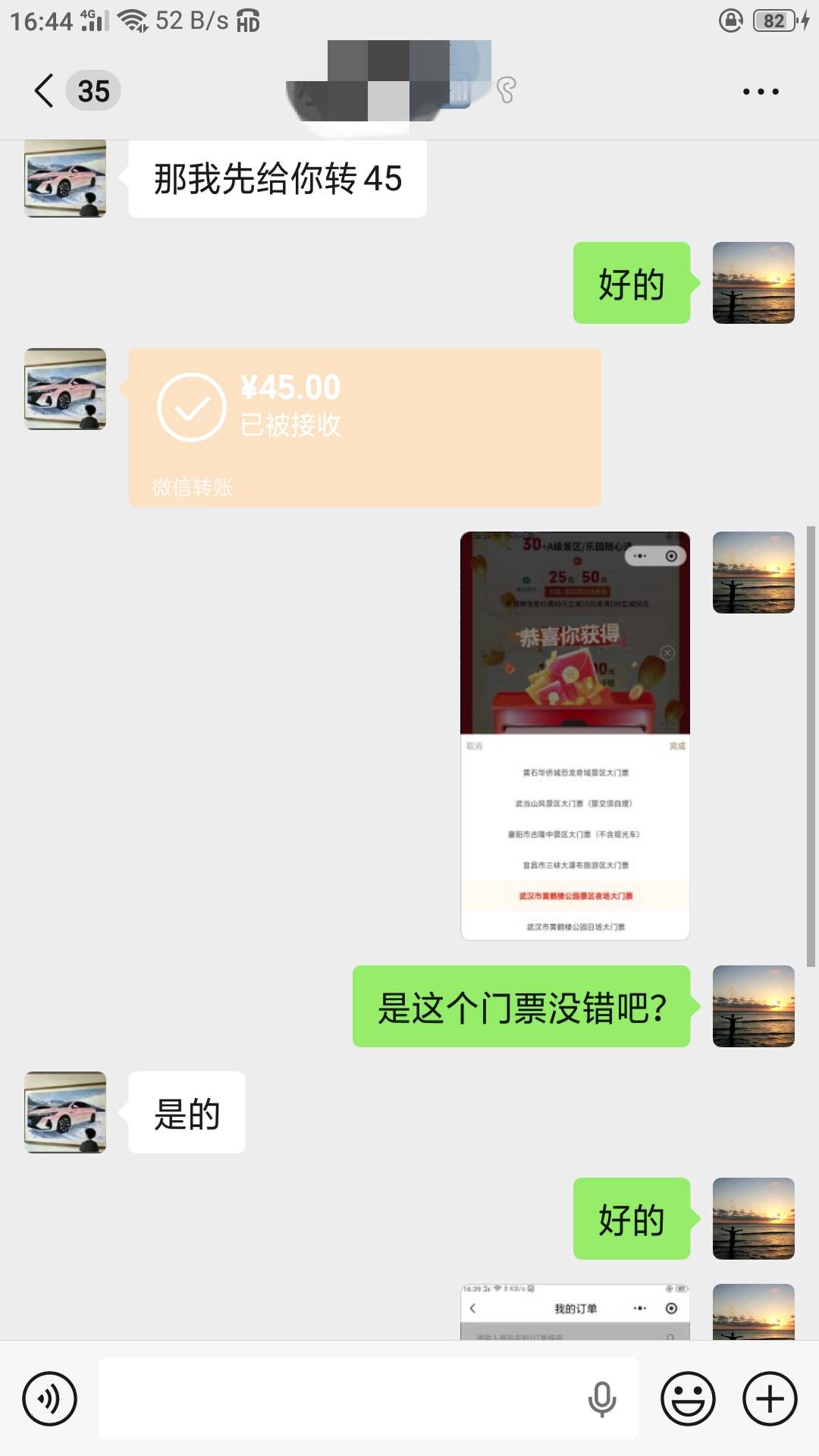 湖北门票抖音找的人90出了，想用鱼交易他不用支付宝支付不了，跟他说私下先给一半他核99 / 作者:木林青鸟 / 