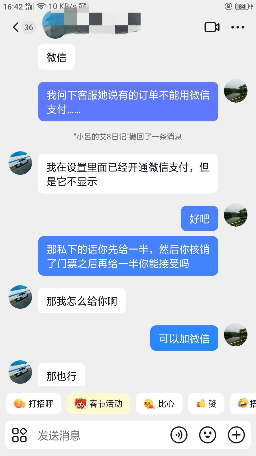 湖北门票抖音找的人90出了，想用鱼交易他不用支付宝支付不了，跟他说私下先给一半他核26 / 作者:木林青鸟 / 