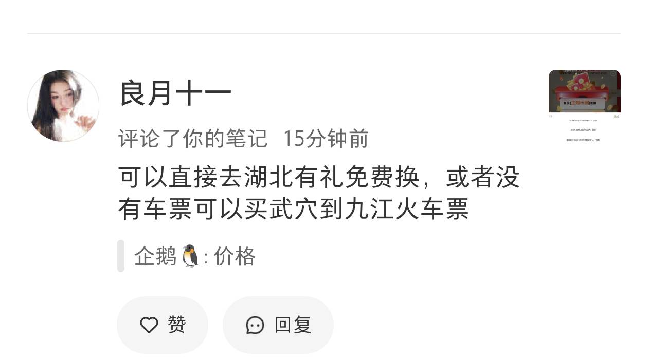 人家卖券呢，你搁人评论区这送教程呢，还让人卖不

76 / 作者:少悲伤常明媚 / 