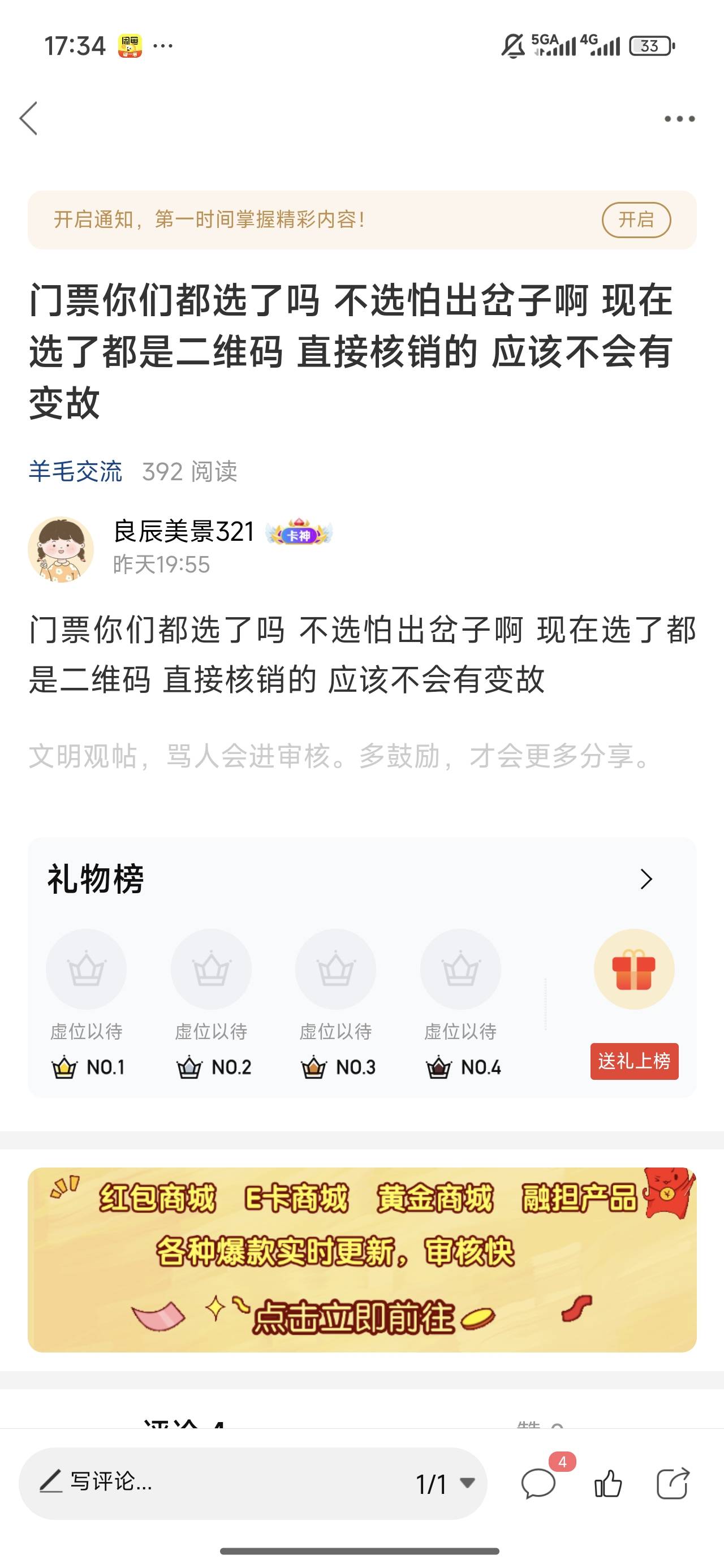 预言成真，现在的羊毛环境真的不行了，太多了人撸了 举报狗和傻狗也多了，没出的也赶4 / 作者:良辰美景321 / 