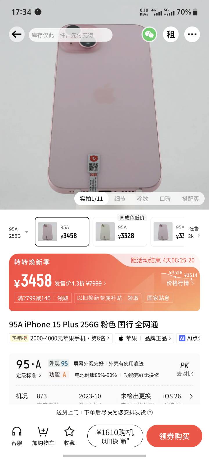 转转的苹果手机是不是拆过机的，看抖音说里面有转转封条，能买吗

20 / 作者:想吃菠萝包 / 