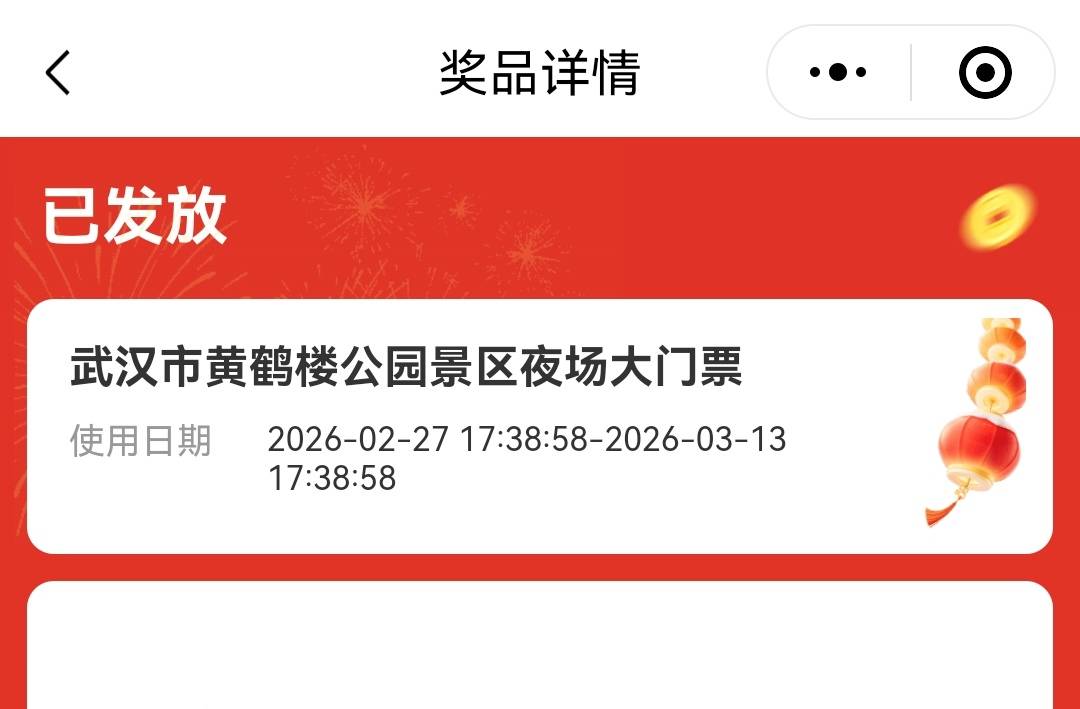 黄鹤楼夜场是这个吗，看你们说回收没注意看就选的这个

21 / 作者:L永不止步 / 