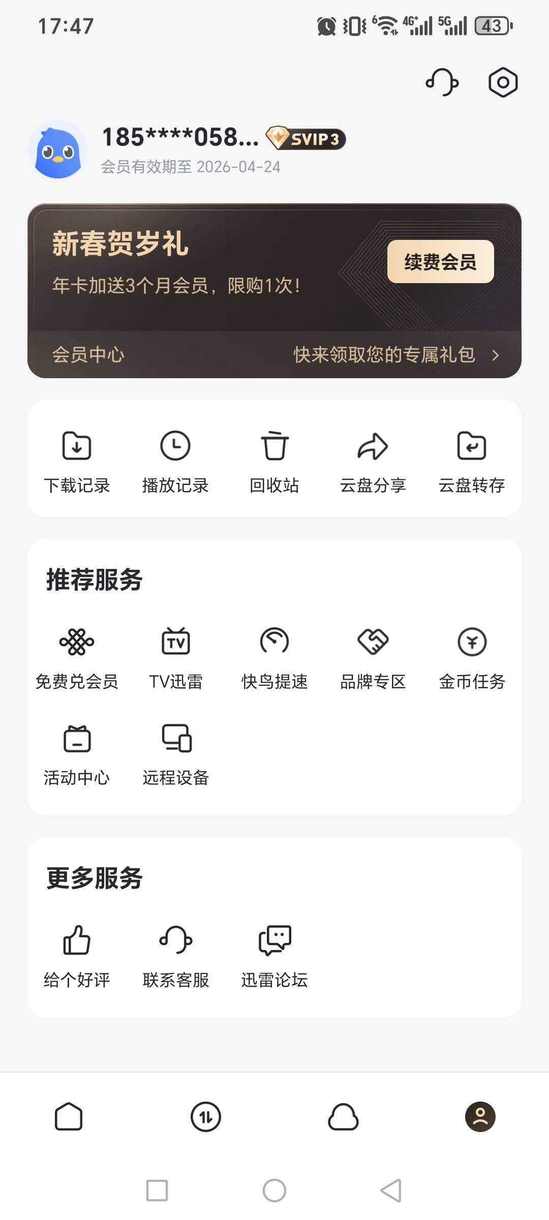 谁要迅雷会员，还有2月到期，弄瓶水就行

45 / 作者:昔年你好啊 / 