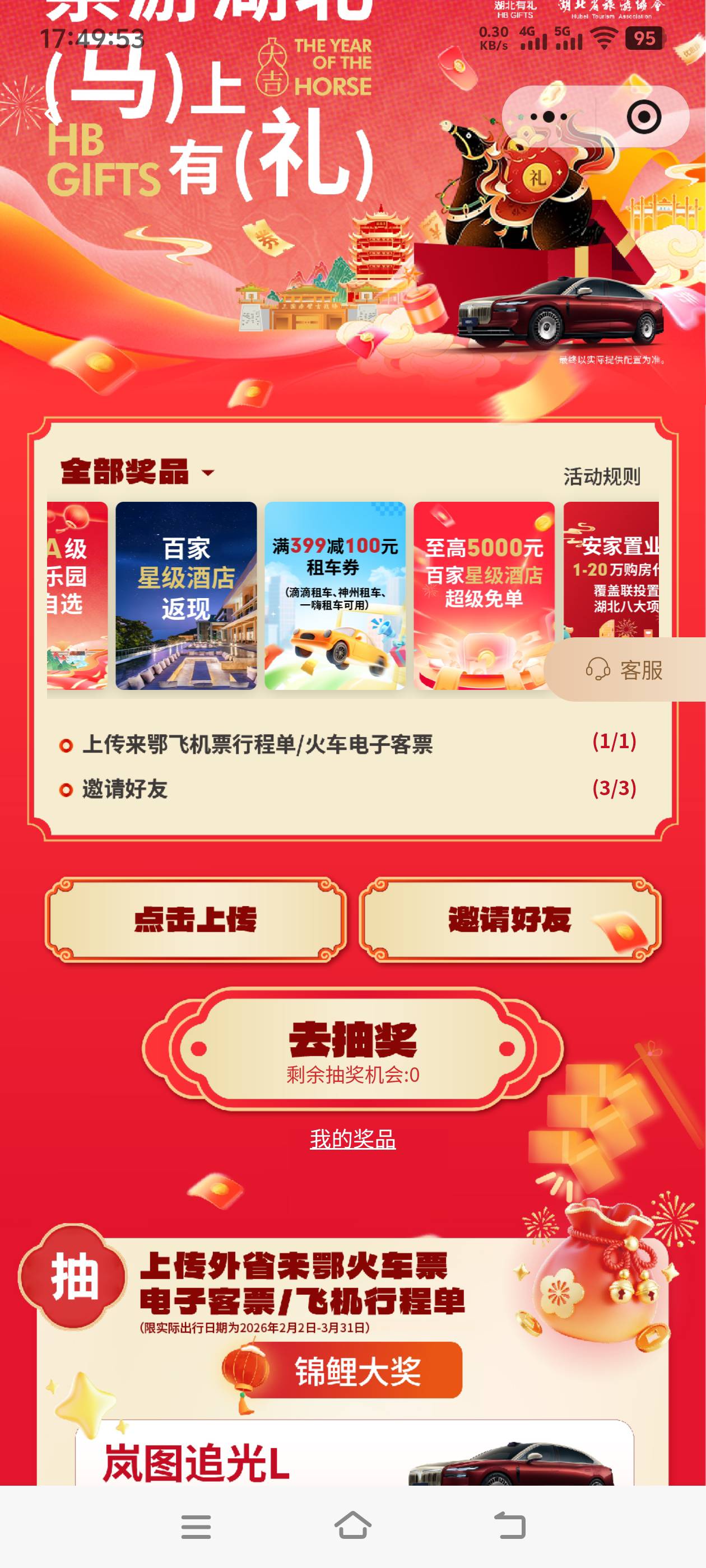 昨天中奖，的票在哪里，我的奖品里面怎么没有？

71 / 作者:寻花问柳不见君 / 