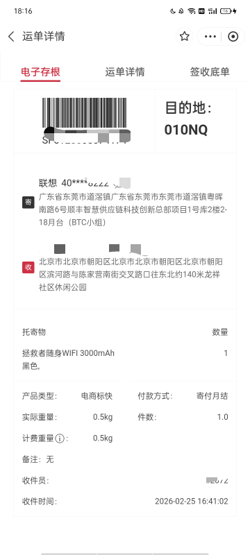 北京顺丰打电话过来有个快递联想发的，地址跟之前出电脑券一样，查了联想app没有订单47 / 作者:马达卵 / 