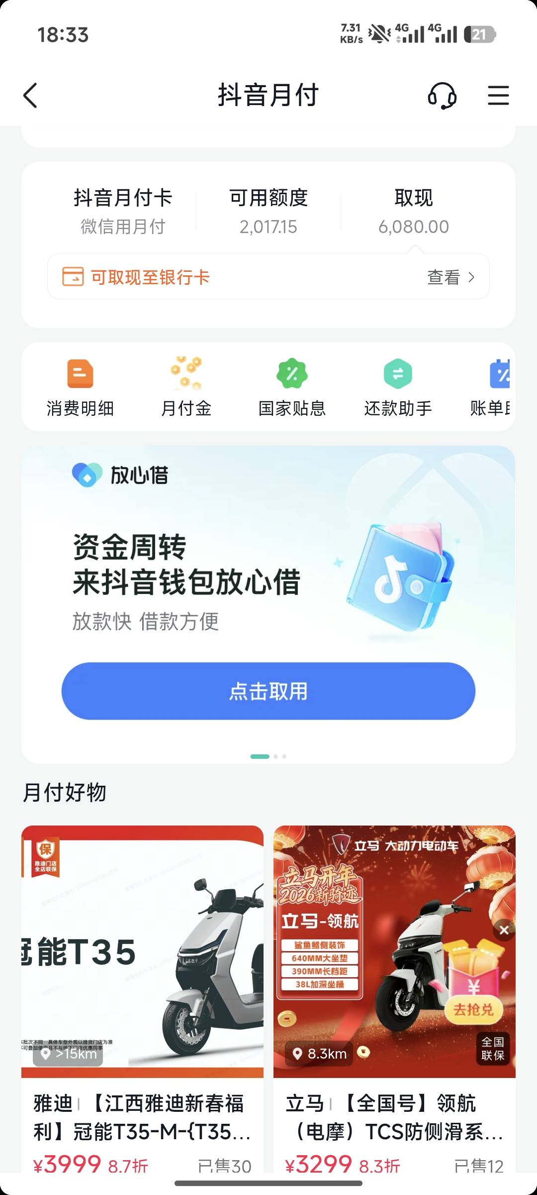 抖音月付里面开通抖音月付卡，绑定微信20ljj券包



23 / 作者:寝锅 / 