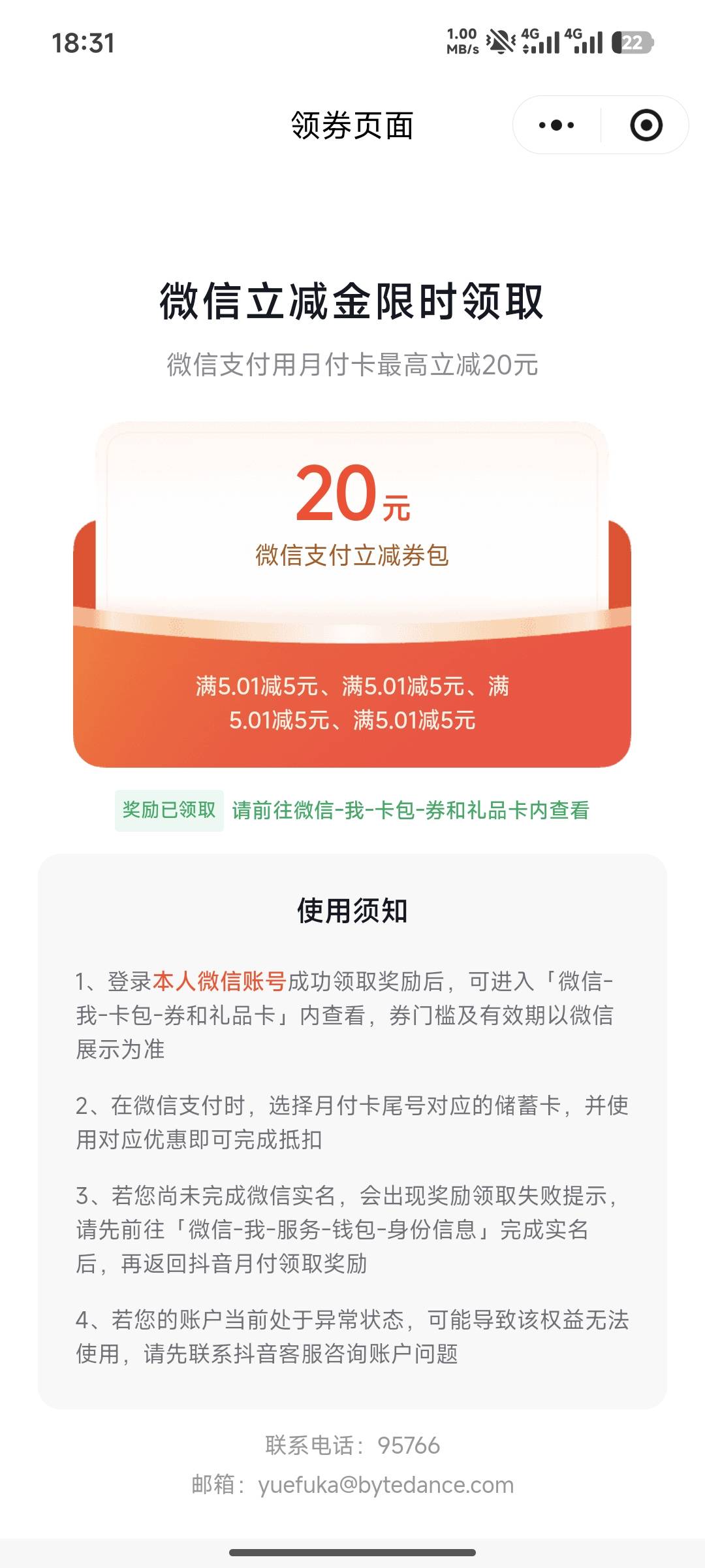 抖音月付里面开通抖音月付卡，绑定微信20ljj券包



79 / 作者:寝锅 / 