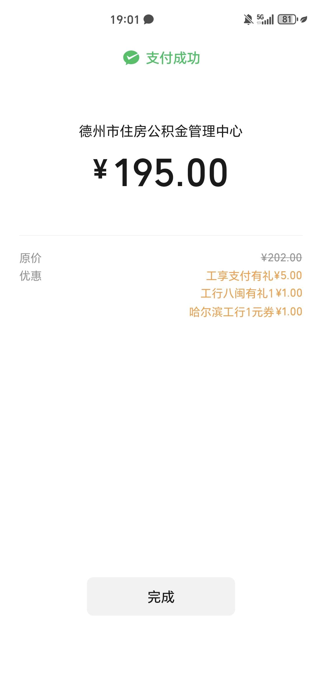 德州公积金缴费顺便还把立减金T了

27 / 作者:一桌神助攻125 / 