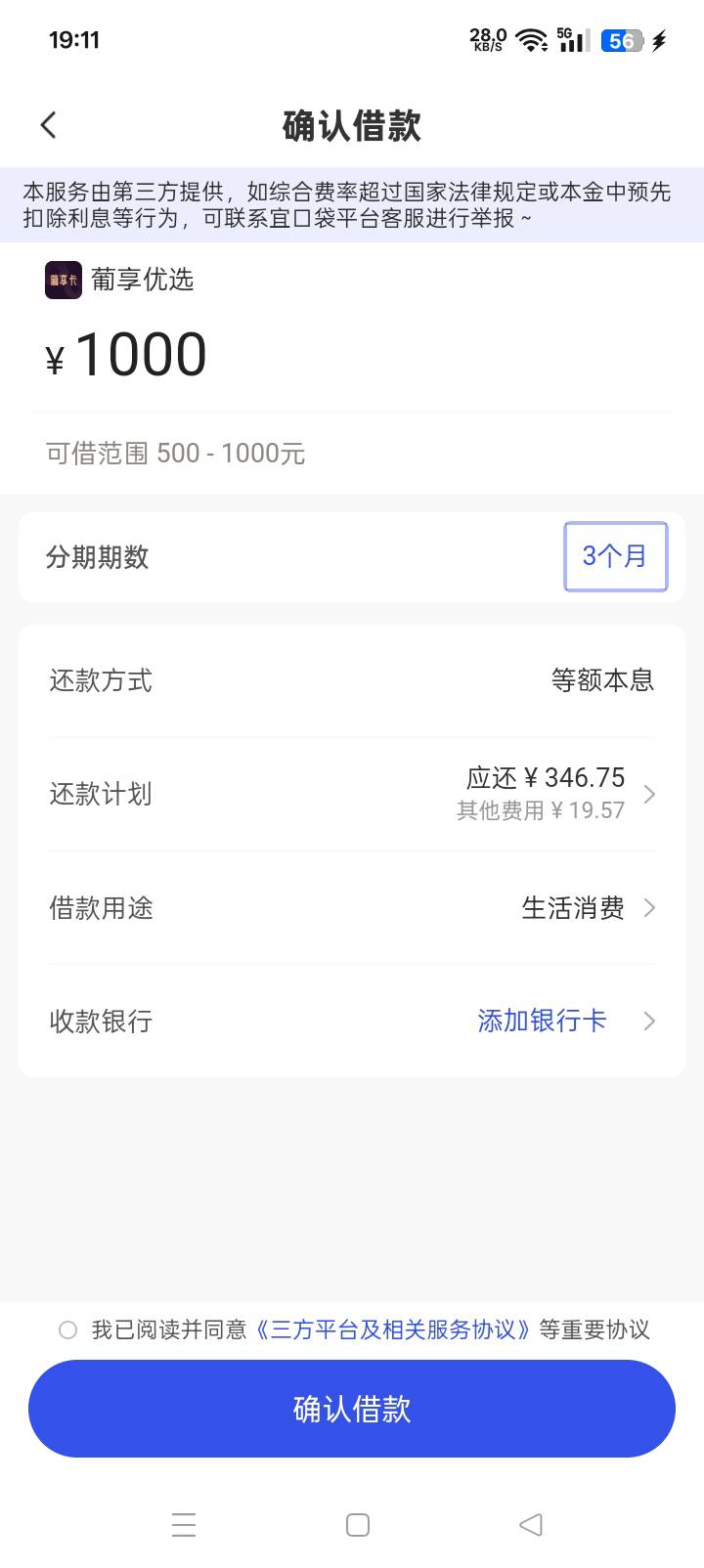 老哥们，多了两个渠道又，今天下款了500，两分钟都没有扣会员费和当天的还款，还能下18 / 作者:东尼丶 / 