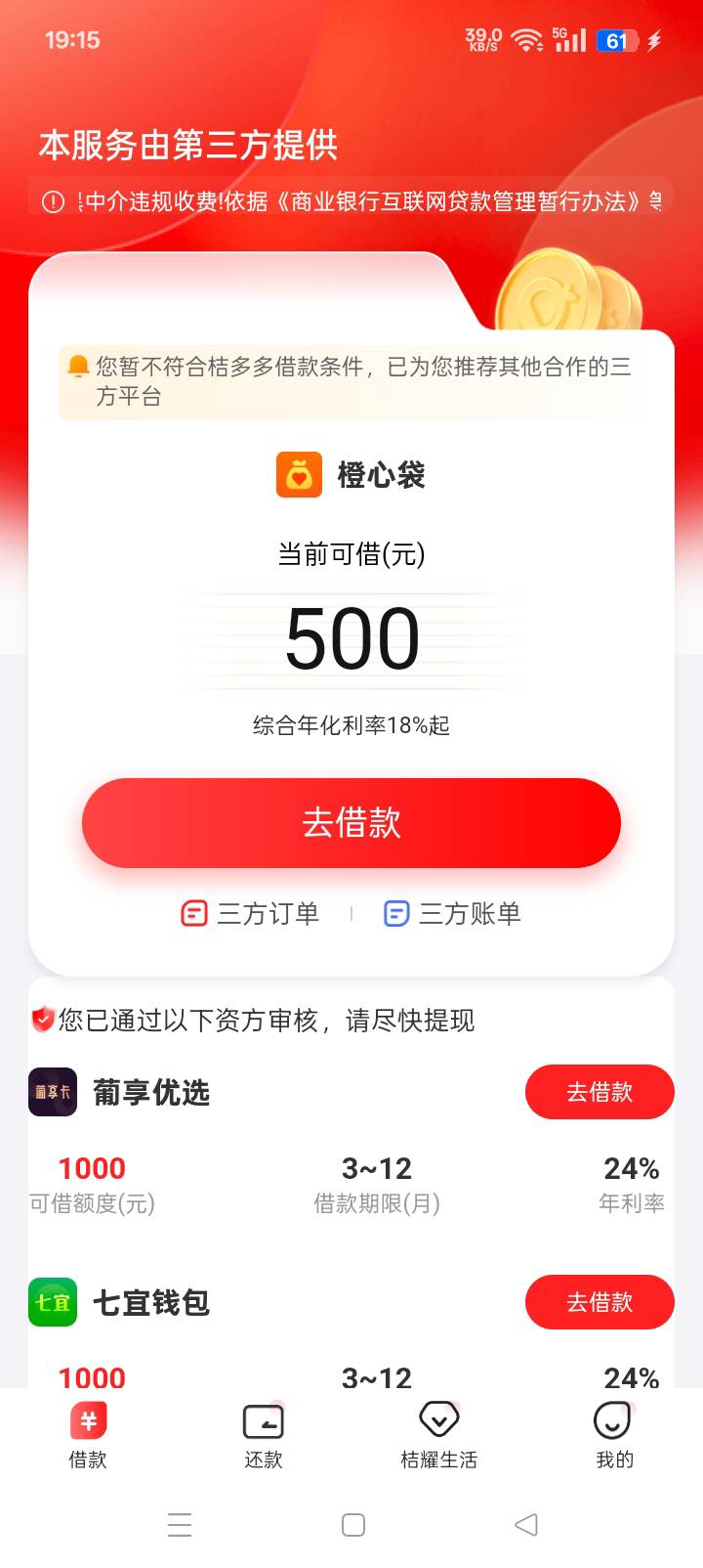 老哥们，多了两个渠道又，今天下款了500，两分钟都没有扣会员费和当天的还款，还能下69 / 作者:东尼丶 / 