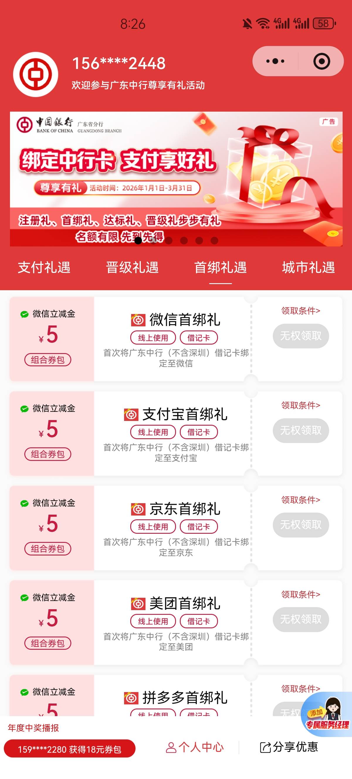 老哥们，首次在中国银行app一键绑定了，多久刷新啊，已经2天了都不能领

18 / 作者:赵秋毫 / 