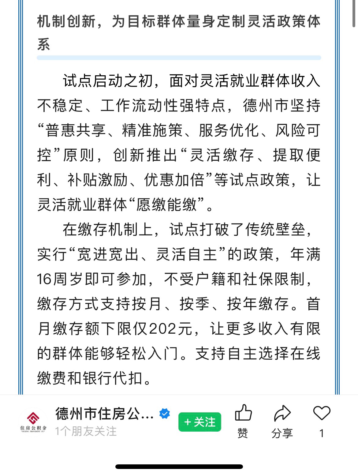 我也不知道啊！
德州公积金到底哪个真哪个假？
图1是2月27的文章说的是启动之初的事情93 / 作者:跳跳糖777 / 