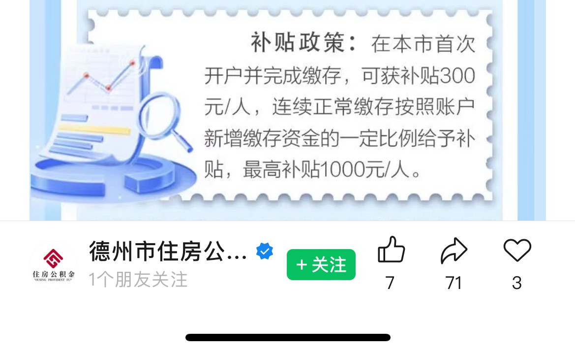 我也不知道啊！
德州公积金到底哪个真哪个假？
图1是2月27的文章说的是启动之初的事情16 / 作者:跳跳糖777 / 