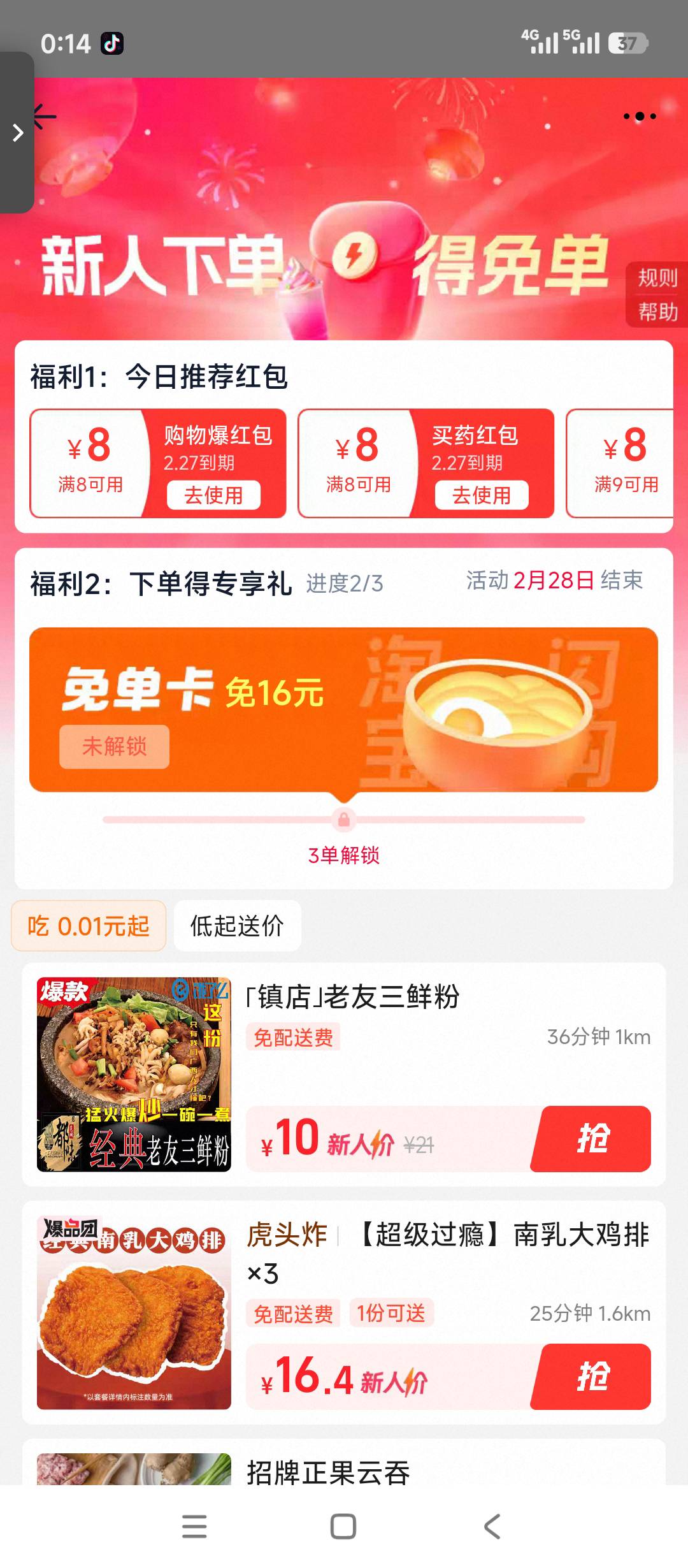 饿了么这个新人免单，昨天看是25今天变16了能申请回来不老哥们

22 / 作者:szk6 / 