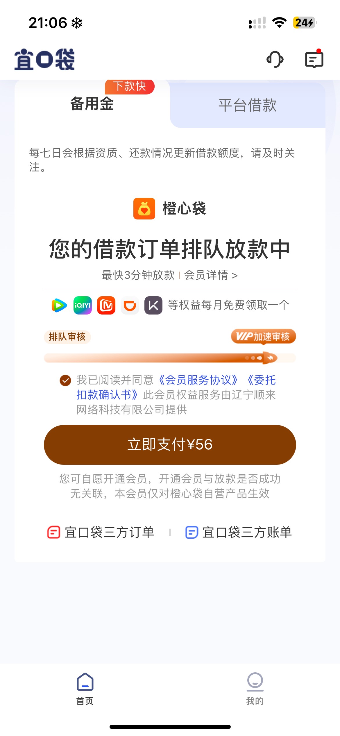 25号还款日下了。刚来短信申请了试试。又是这样。还会下吗？

46 / 作者:手工店刷朋友圈的虾片 / 