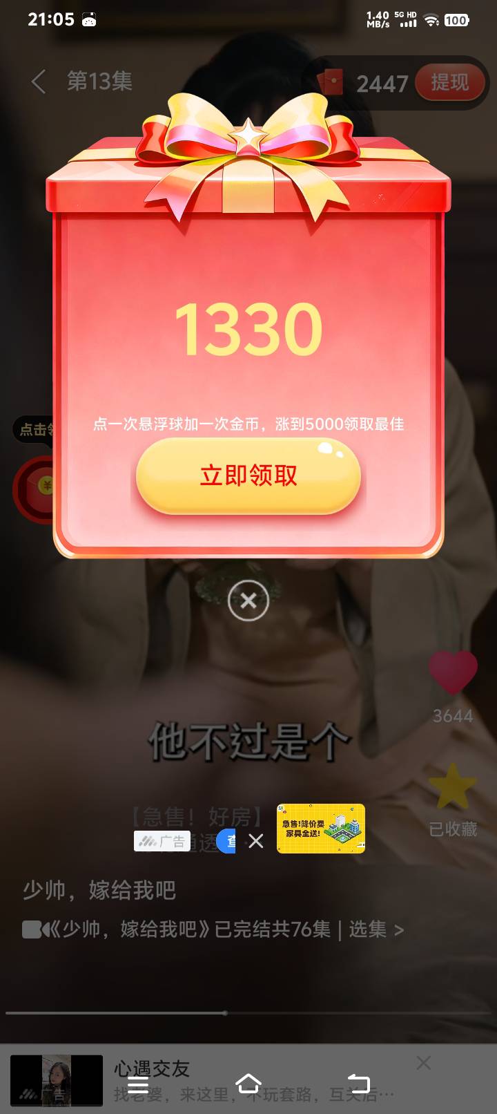 刚才那个羊毛帖子被删除了 每个视频都点小红心会增加金币，主要还是广告 而且补的钱是2 / 作者:修的一下 / 