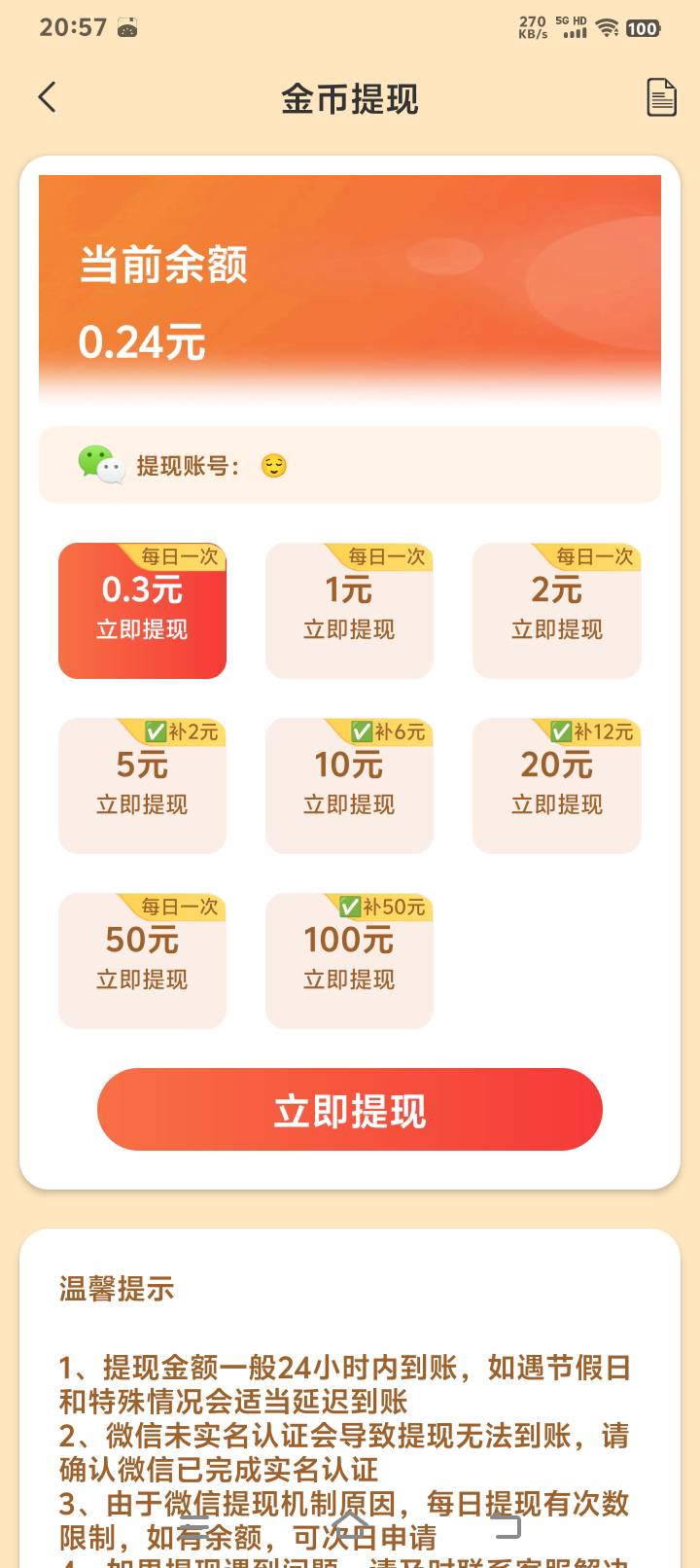 刚才那个羊毛帖子被删除了 每个视频都点小红心会增加金币，主要还是广告 而且补的钱是88 / 作者:修的一下 / 