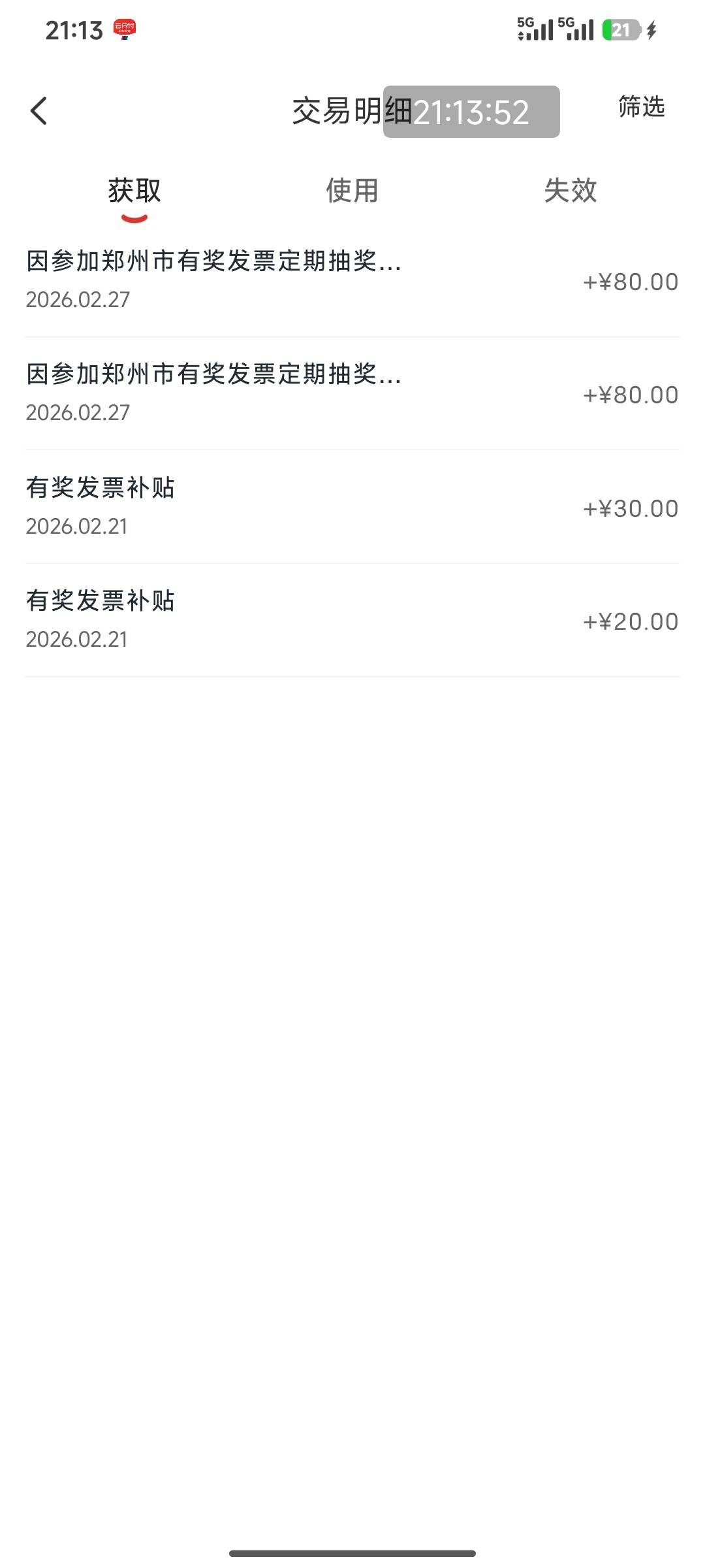 哎呀，我去，郑州发票厉害了。中了及时开奖20+30。没想到还有第二期定期开奖80+80，一36 / 作者:卢一发 / 