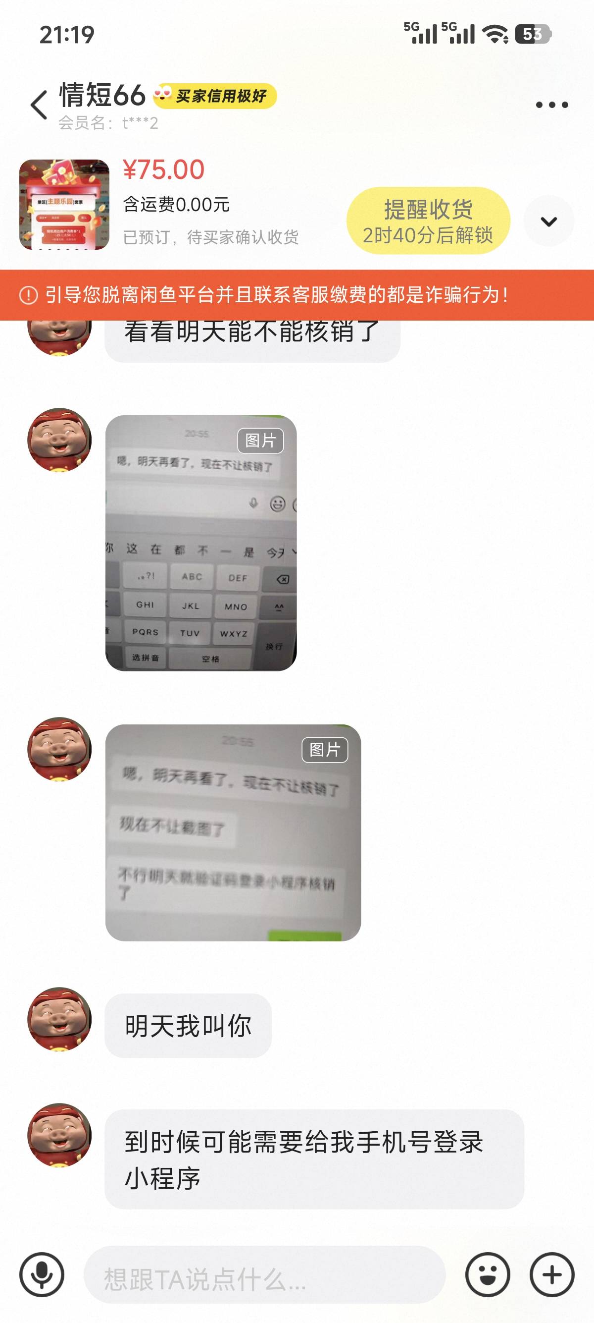 贩子问我要核销图 我看没核销 才有以下的对话


97 / 作者:玖六六 / 