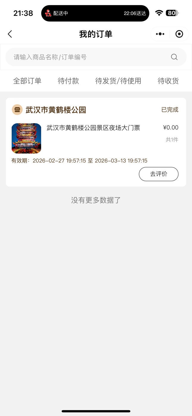 吃掉了，72润60，鱼都没动静找的贩子

2 / 作者:太难了～— / 