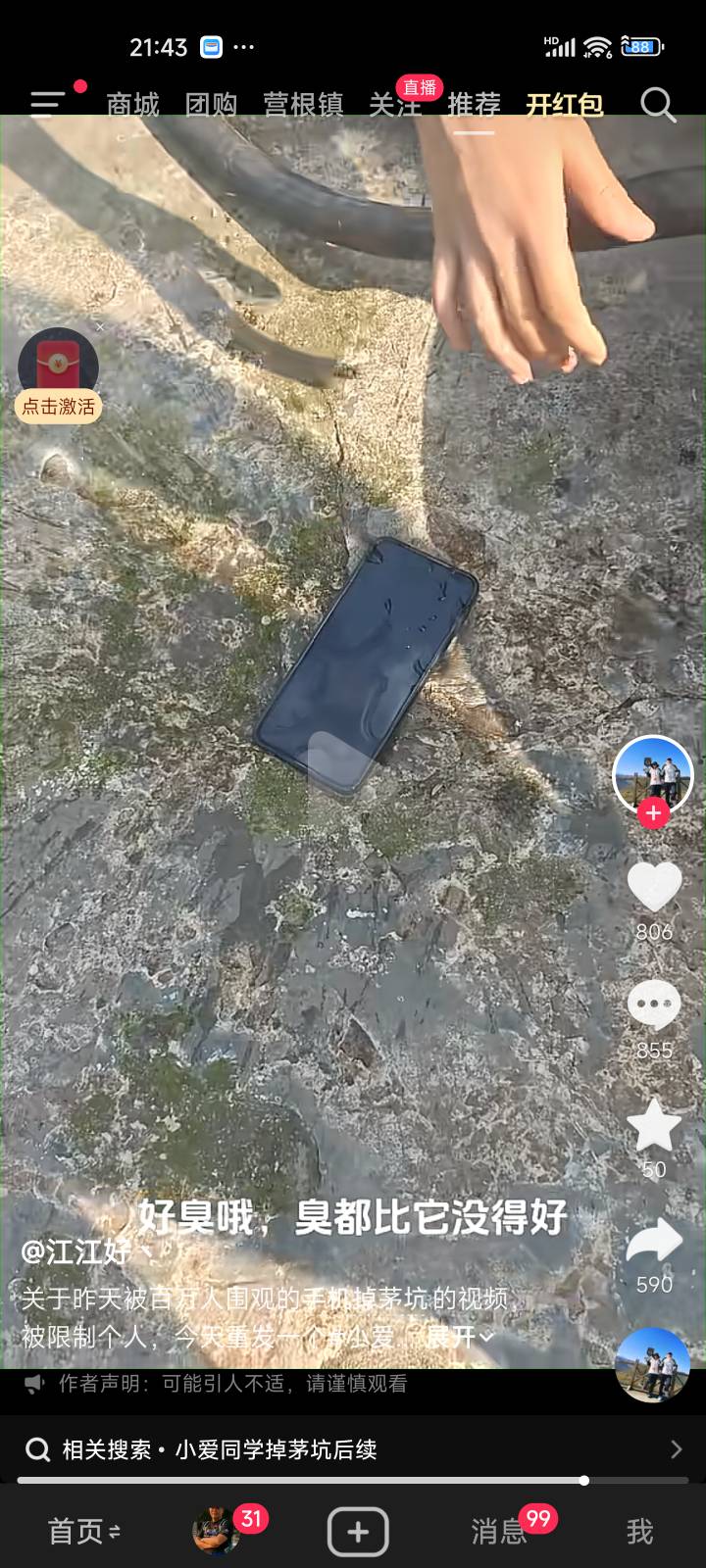 马上安排转了转，那位老哥买到真香机



61 / 作者:润斌 / 