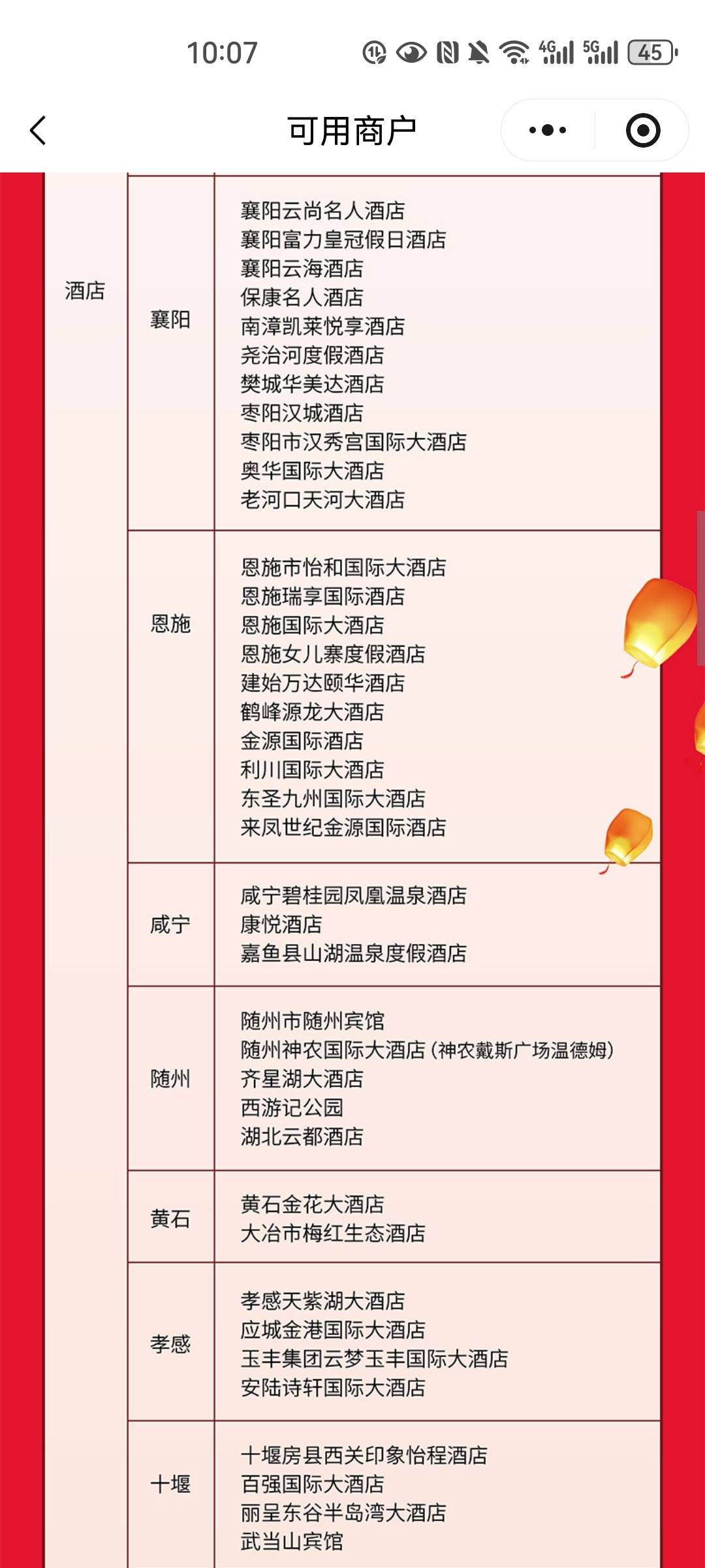 刚才找到了能开湖北酒店发票的，结果发现需要指定的酒店



23 / 作者:子菲菲 / 