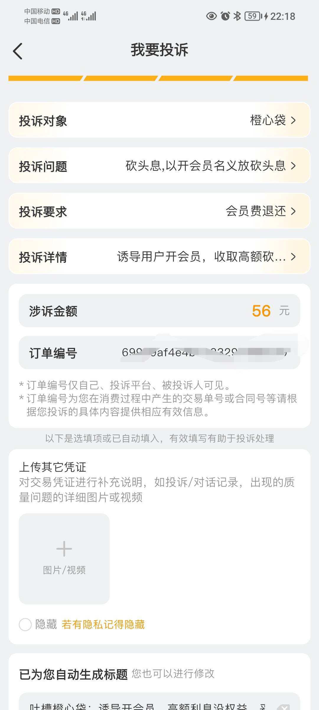 黑猫是不是这样投诉推会员费

10 / 作者:蛋黄酱 / 