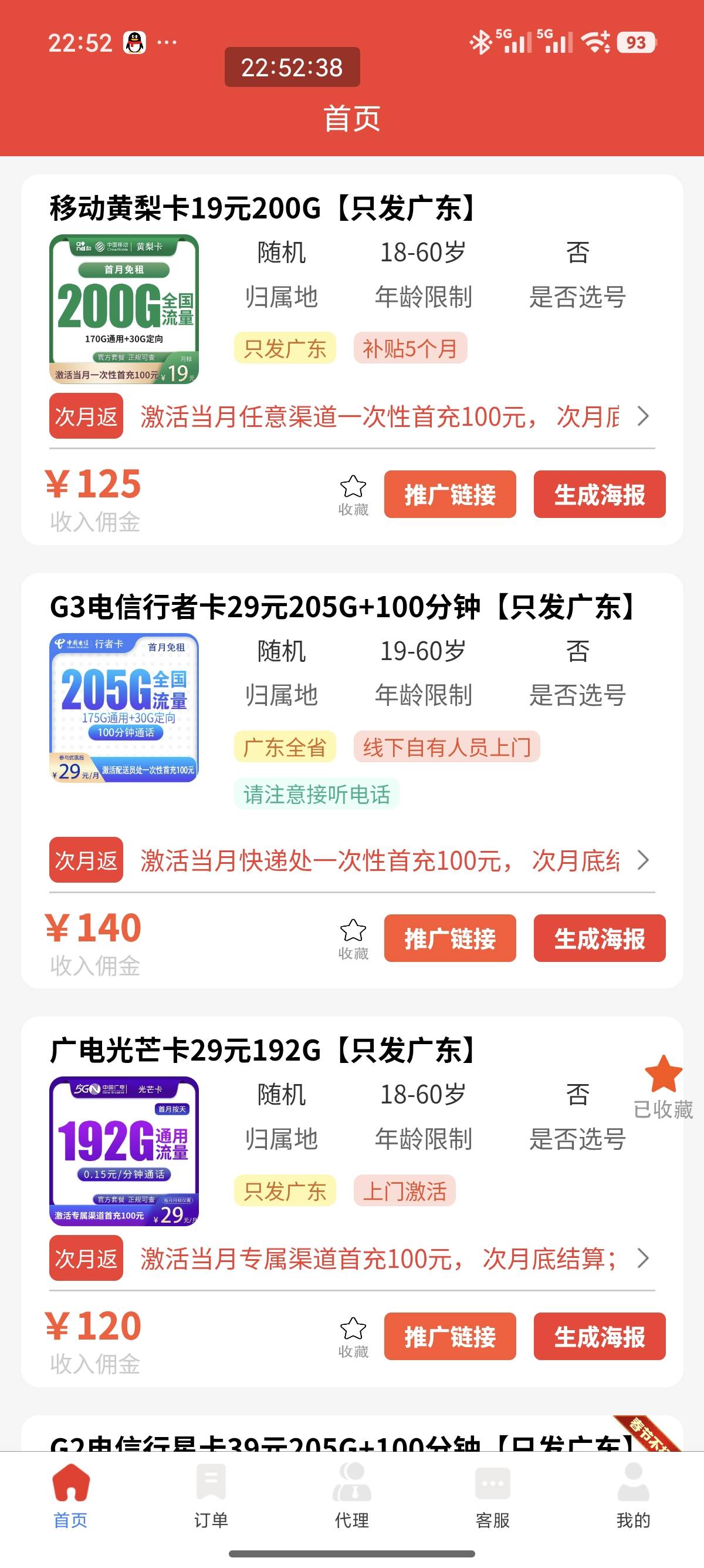 老哥们，现在那个悬赏平台为手机卡还有送话费
52 / 作者:小鬼nd / 