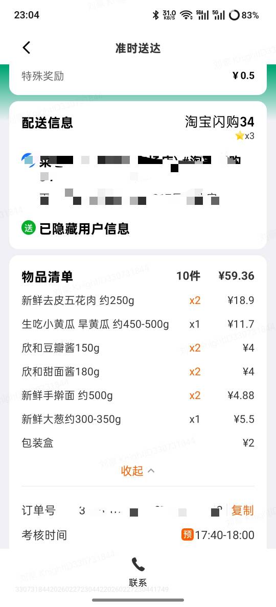 兄弟们今天依旧7个半小时跑了462然后还薅了俩外卖，这个菜是当时送到了人不在家，，那44 / 作者:时间就是就睡觉 / 