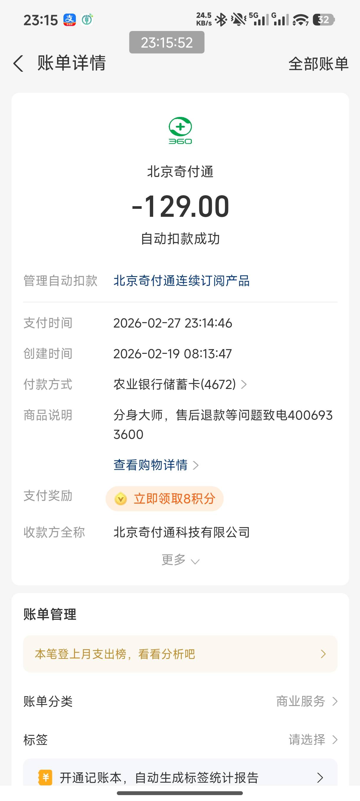 完犊子了，这个能退款吗，分身大师扣的。。。

94 / 作者:恭喜发财zy / 