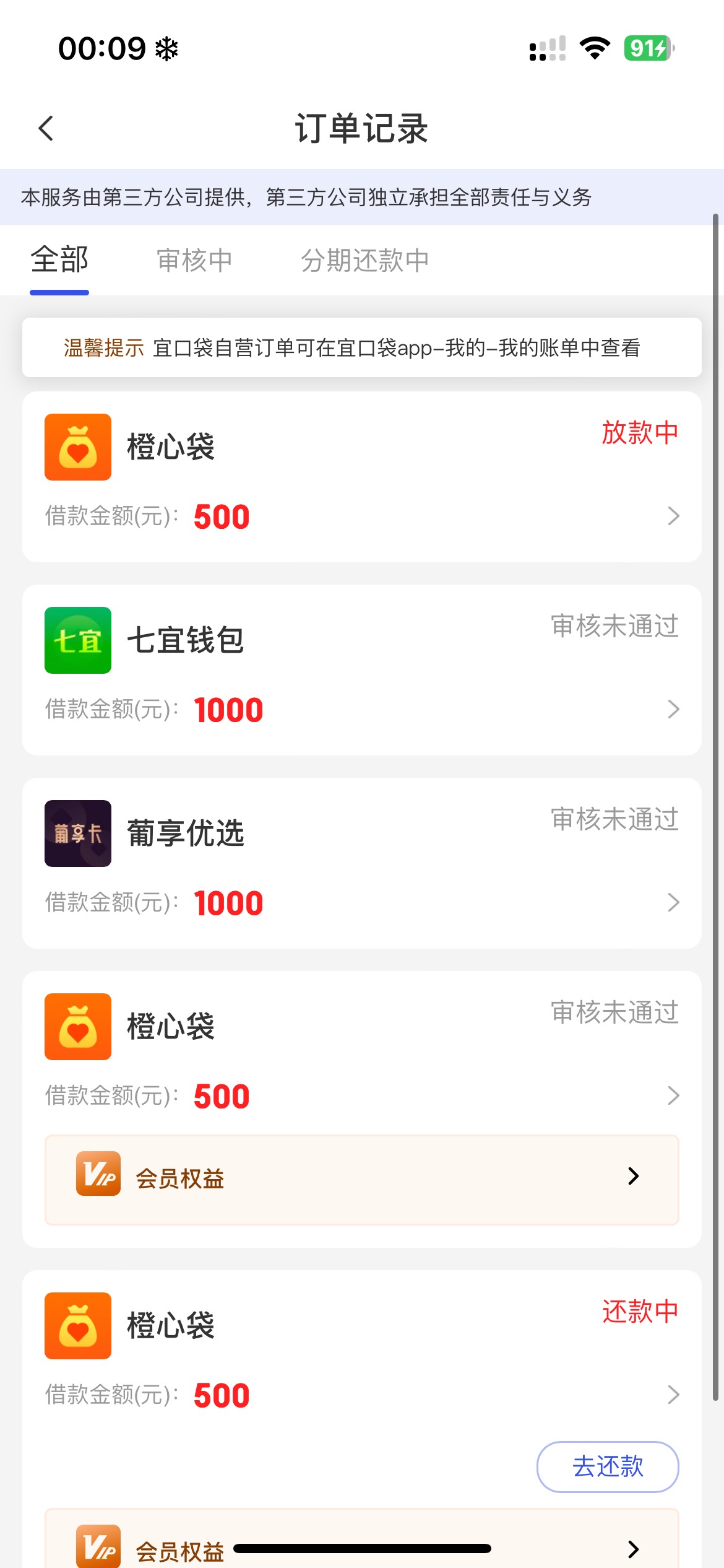 25号还款日刚下了一笔。刚来短信又申请了一次。开了56会员。这能下吗？。不下会员能退26 / 作者:手工店刷朋友圈的虾片 / 