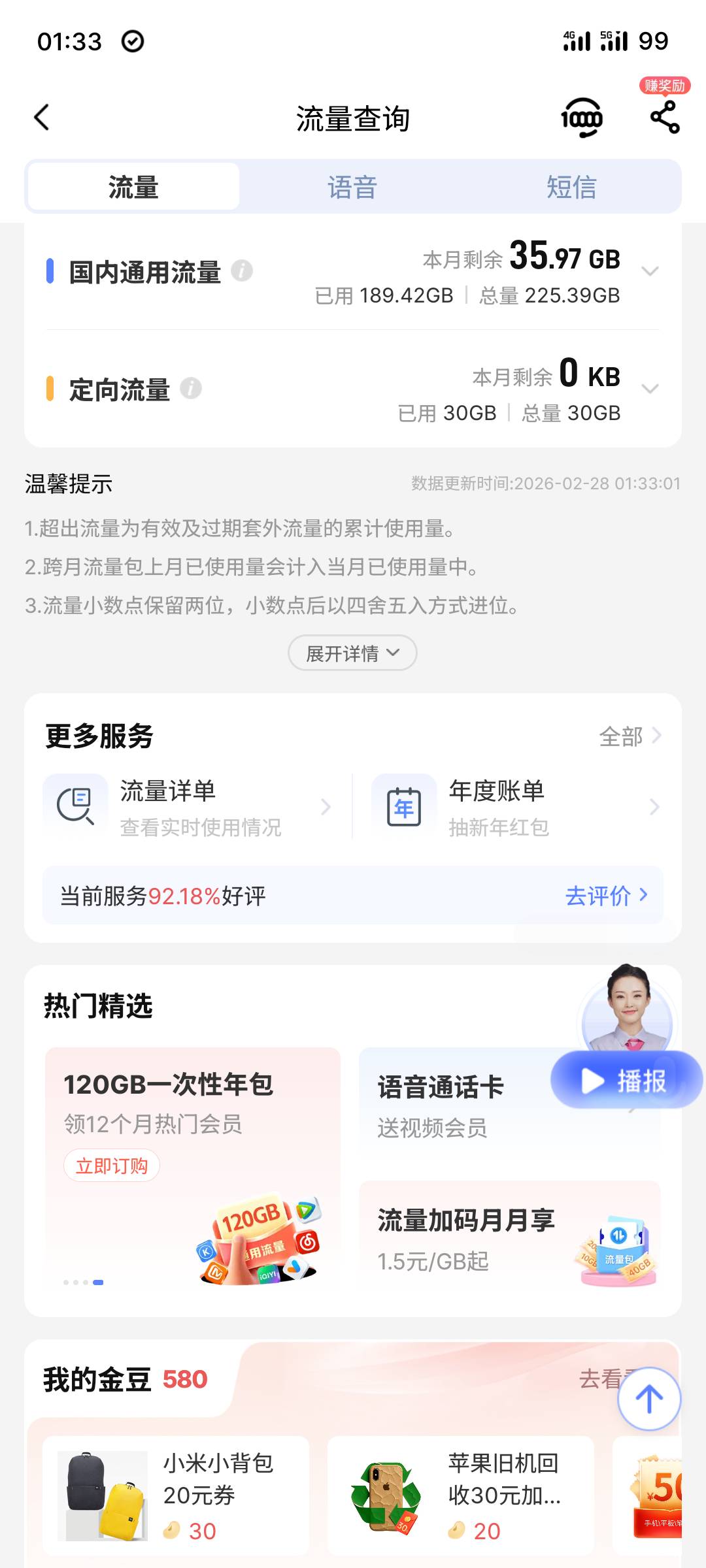 这个月流量是用最多的一次下载网易腾讯那些破游戏

10 / 作者:全無 / 